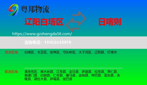 白塔区到日喀则物流专线