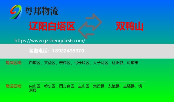 白塔区到双鸭山物流专线