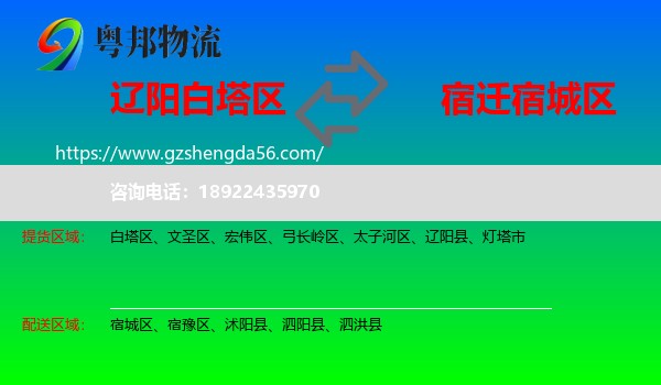 白塔区到宿城区物流专线