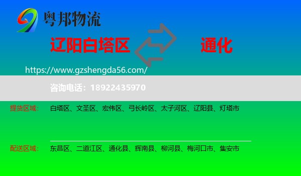 白塔区到通化物流专线