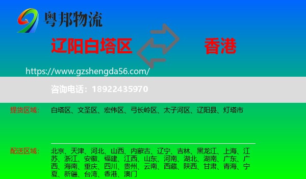 白塔区到香港专线