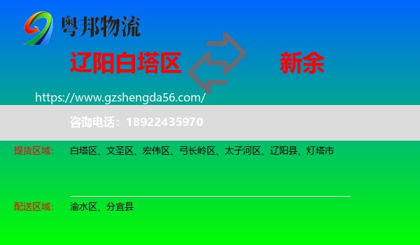 白塔区到新余物流专线