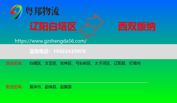 白塔区到西双版纳物流专线
