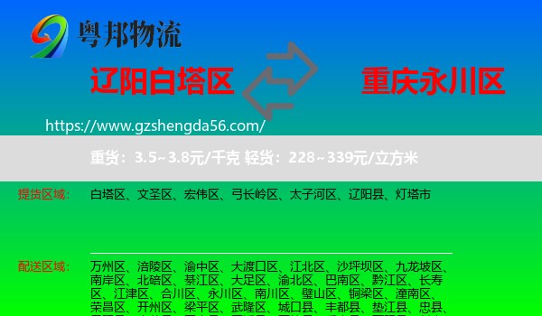 白塔区到永川区物流专线