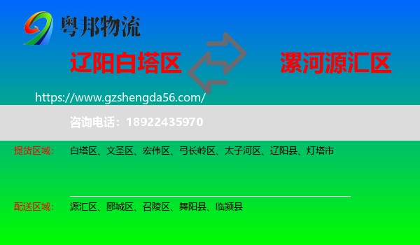 白塔区到源汇区物流专线