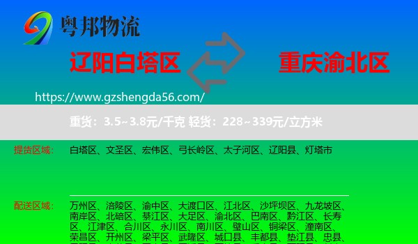 白塔区到渝北区物流专线