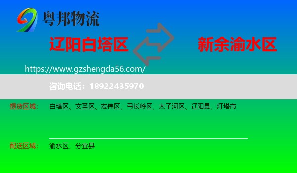 白塔区到渝水区物流专线