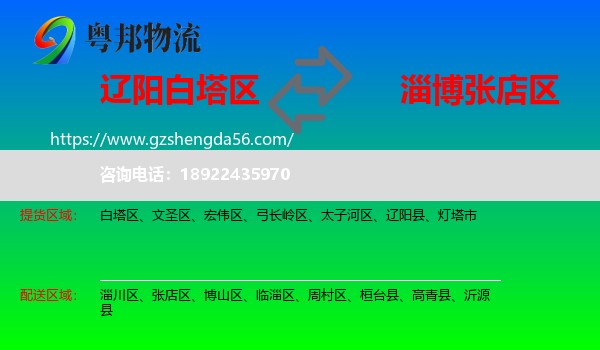 白塔区到张店区物流专线