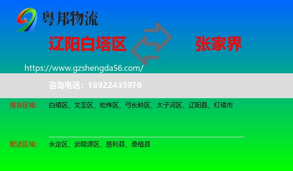白塔区到张家界物流专线