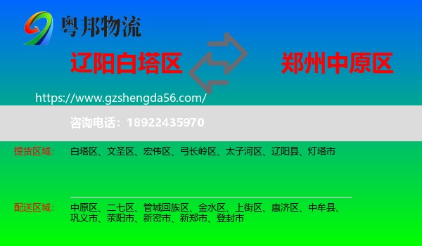 白塔区到中原区物流专线