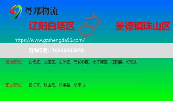 白塔区到珠山区物流专线