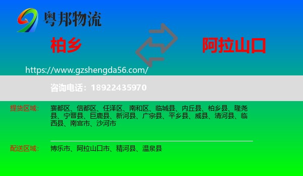 柏乡县到阿拉山口市物流专线