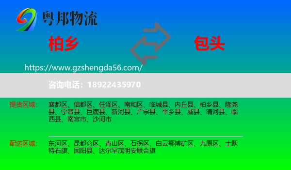 柏乡县到包头物流专线