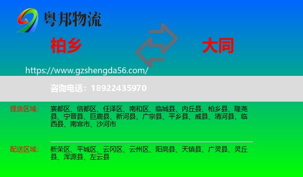 柏乡县到大同物流专线