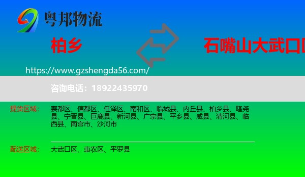 柏乡县到大武口区物流专线