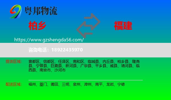 柏乡县到福建物流专线