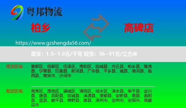 柏乡县到高碑店市物流专线