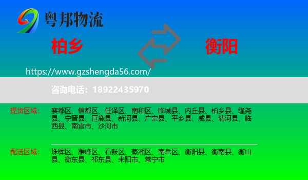 柏乡县到衡阳物流专线