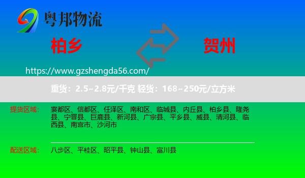 柏乡县到贺州物流专线