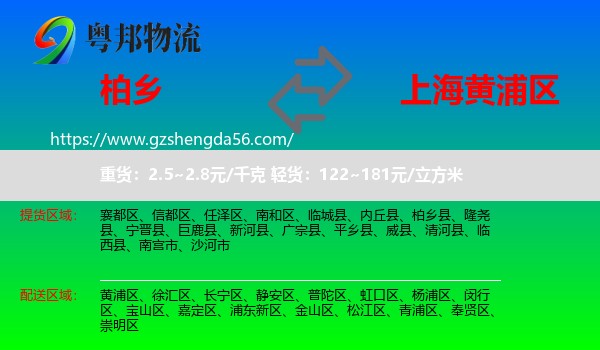 柏乡县到黄浦区物流专线