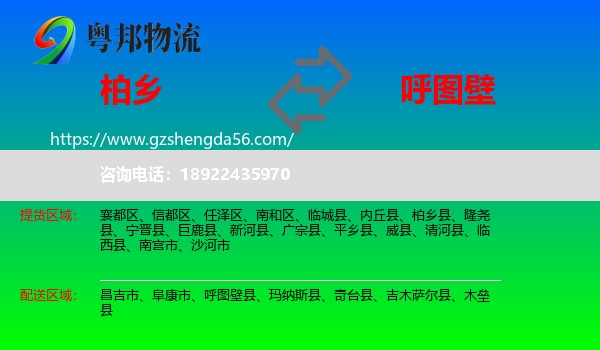 柏乡县到呼图壁县物流专线