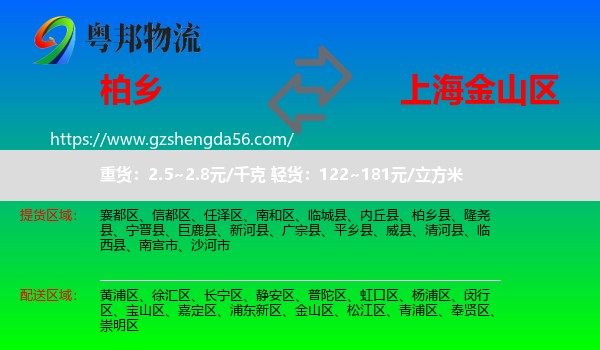 柏乡县到金山区物流专线