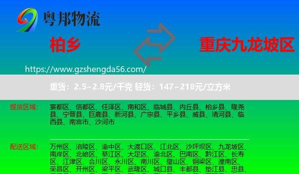 柏乡县到九龙坡区物流专线