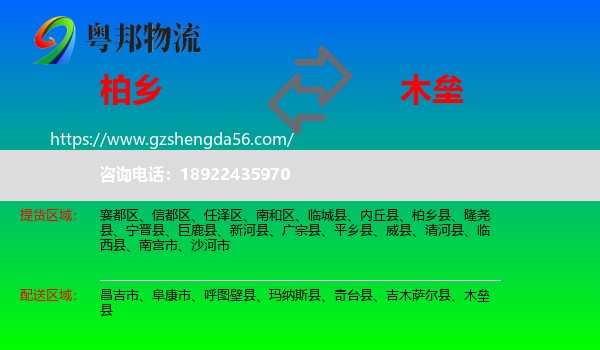 柏乡县到木垒县物流专线