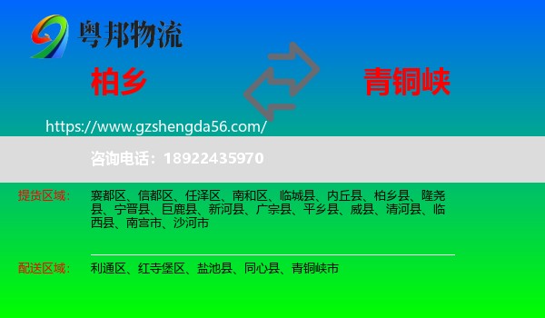 柏乡县到青铜峡市物流专线