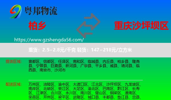 柏乡县到沙坪坝区物流专线