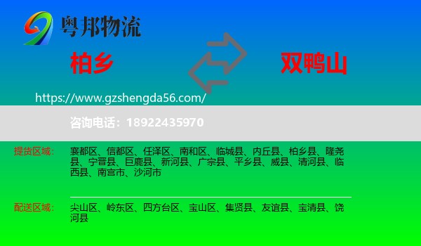 柏乡县到双鸭山物流专线