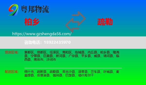 柏乡县到疏勒县物流专线