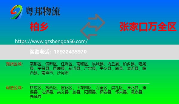 柏乡县到万全区物流专线