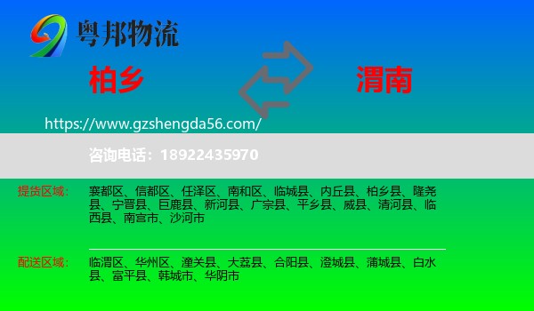 柏乡县到渭南物流专线