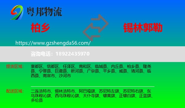 柏乡县到锡林郭勒物流专线