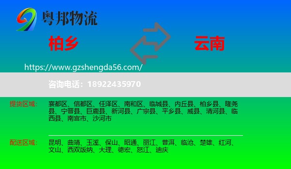 柏乡县到云南物流专线