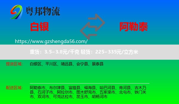 白银到阿勒泰物流