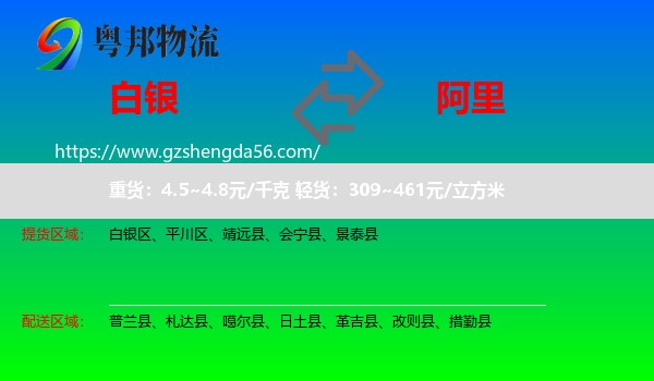 白银到阿里物流