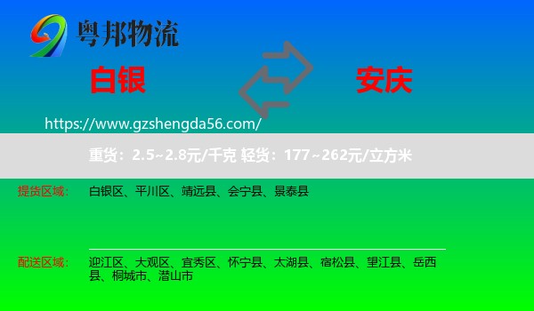 白银到安庆物流