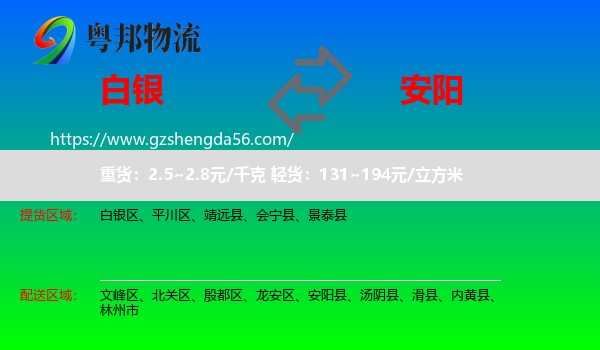白银到安阳物流