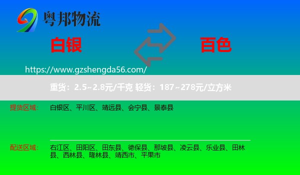 白银到百色物流