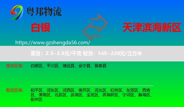 白银到滨海新区物流