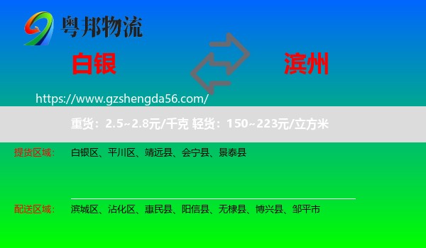 白银到滨州物流