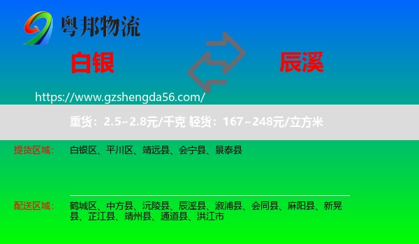 白银到辰溪县物流专线