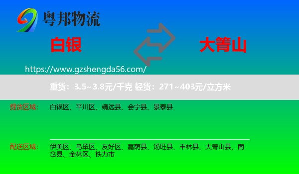 白银到大箐山县物流专线