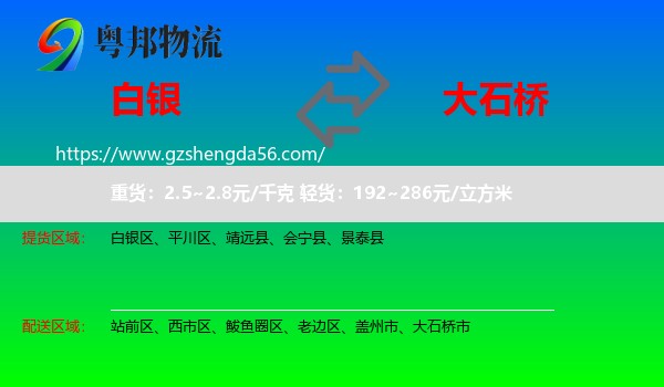 白银到大石桥市物流专线