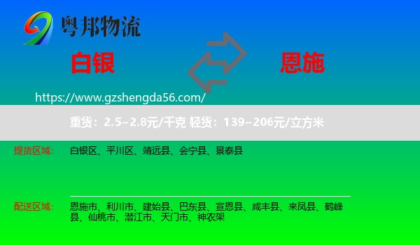 白银到恩施物流