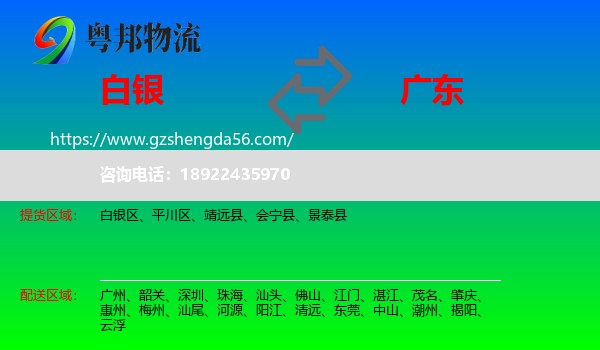 白银到广东物流