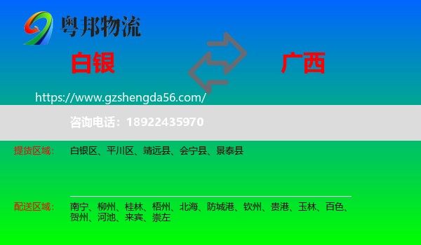 白银到广西物流