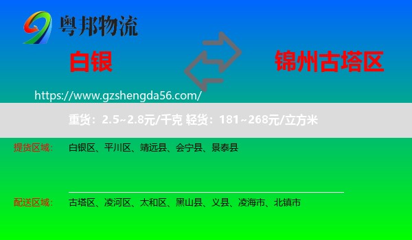白银到古塔区物流专线